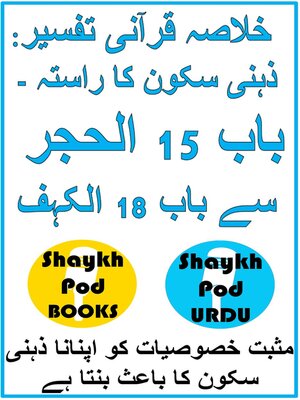 cover image of خلاصہ قرآنی تفسیر